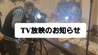 2024年11月14日（木）のNHK「おはよう宮城」（７時45分～）で当店を取り上げていただきました